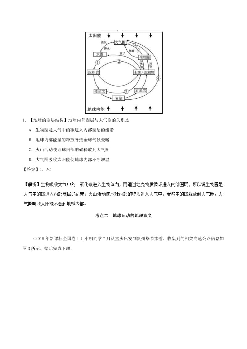 2019年高考地理 专题02 行星地球精准对点练习.doc_第2页