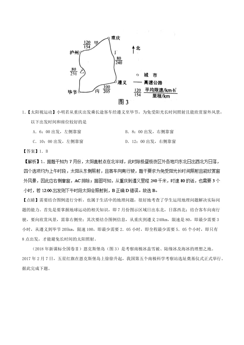 2019年高考地理 专题02 行星地球精准对点练习.doc_第3页