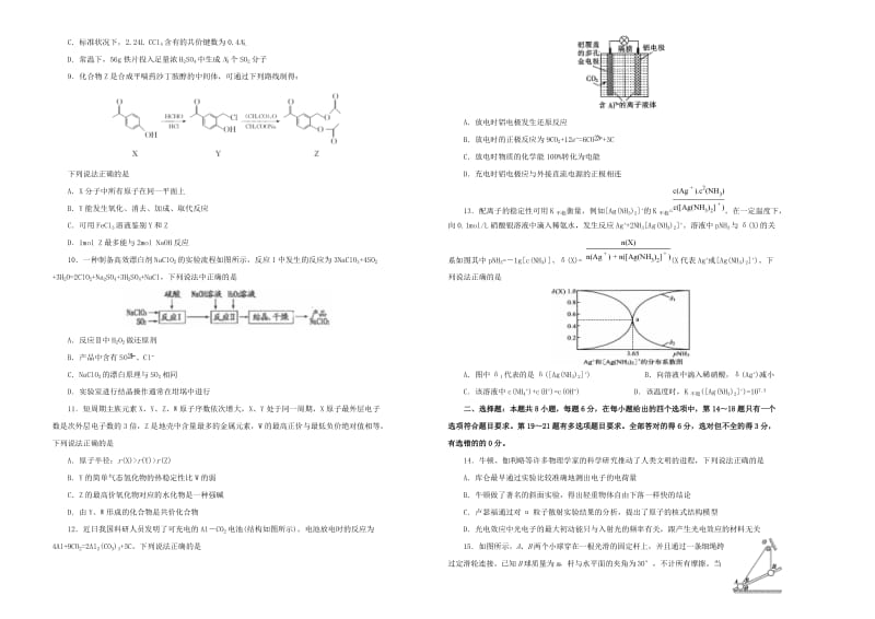 2019年高考理综考前提分仿真试题六.doc_第2页