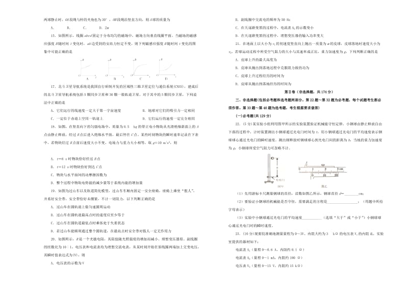 2019年高考理综考前提分仿真试题六.doc_第3页