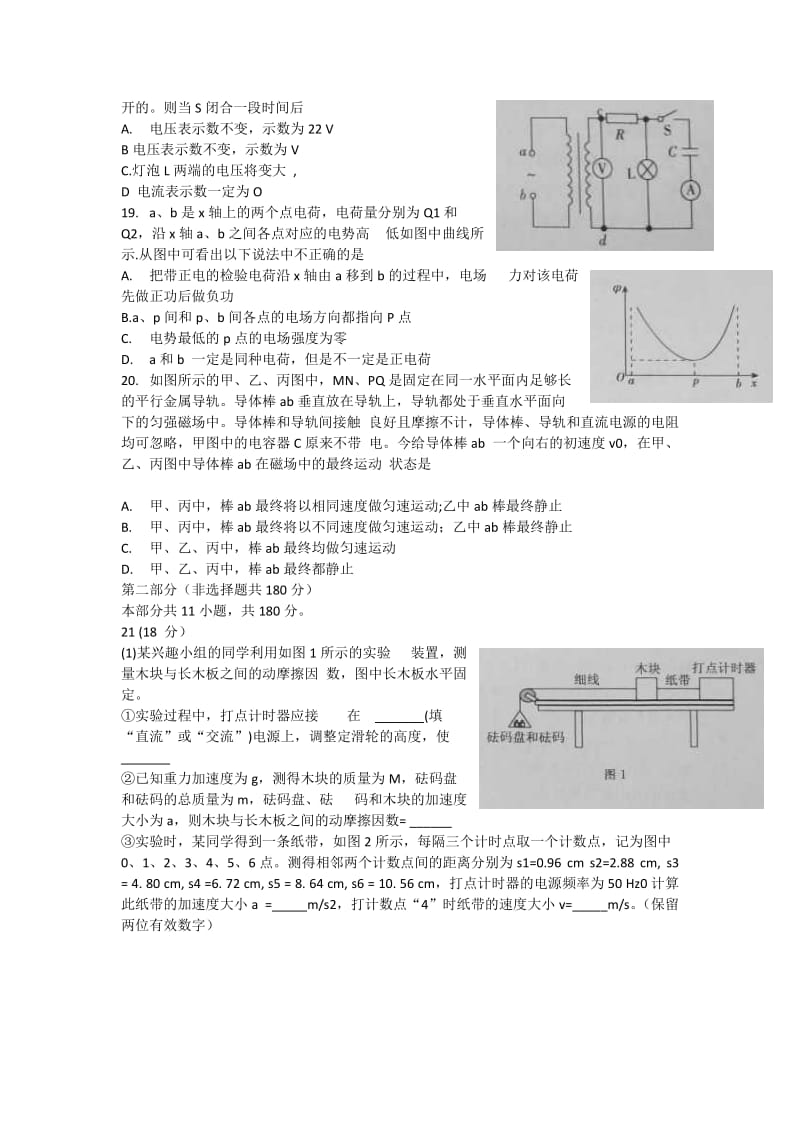 2019-2020年高三理综综合练习（一）（东城一模物理部分）新人教版.doc_第2页