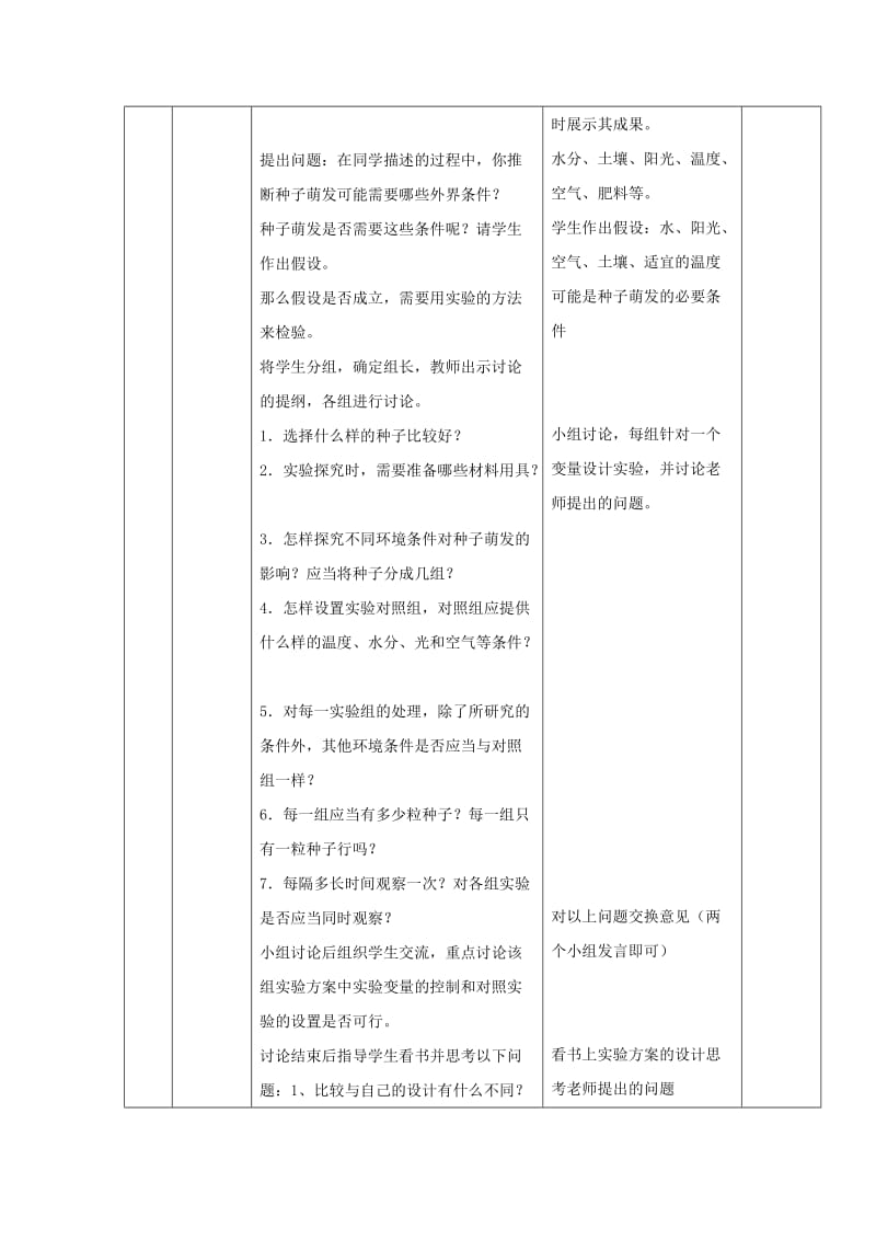 七年级生物上册 3.2.1《种子的萌发》教案2 （新版）新人教版.doc_第3页