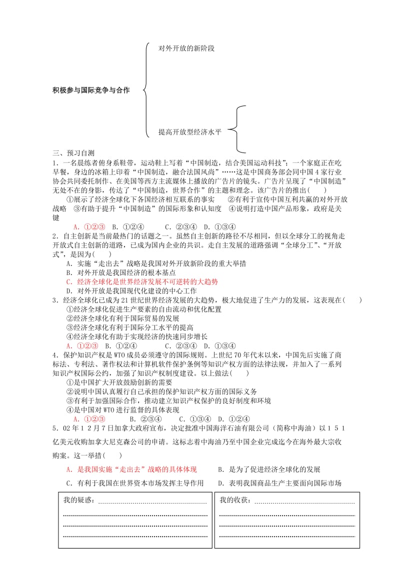 2019-2020年高中政治 11.2积极参与国际竞争与合作导学案 新人教版必修1.doc_第2页