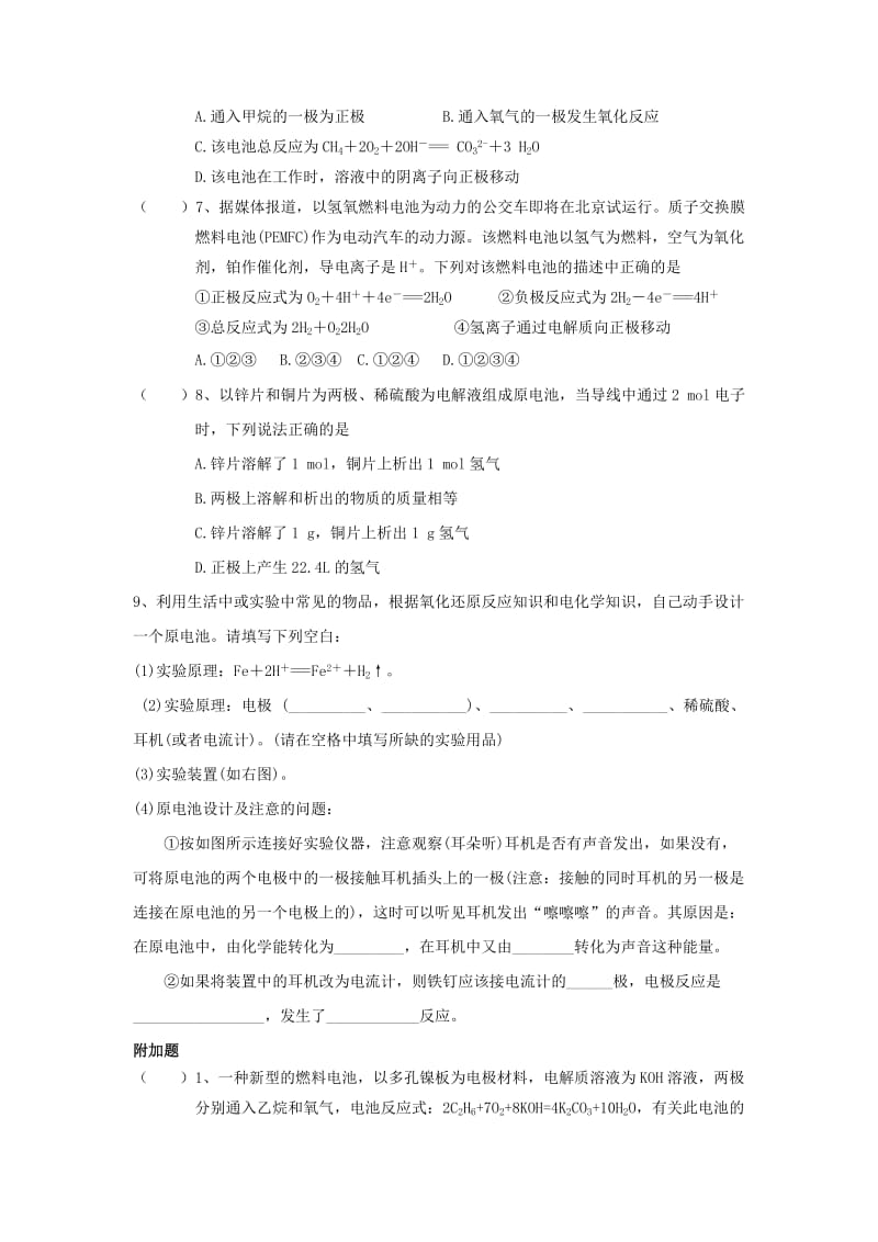 2019-2020年高中化学第二章化学反应与能量2.2化学能与电能3练习新人教版必修.doc_第2页