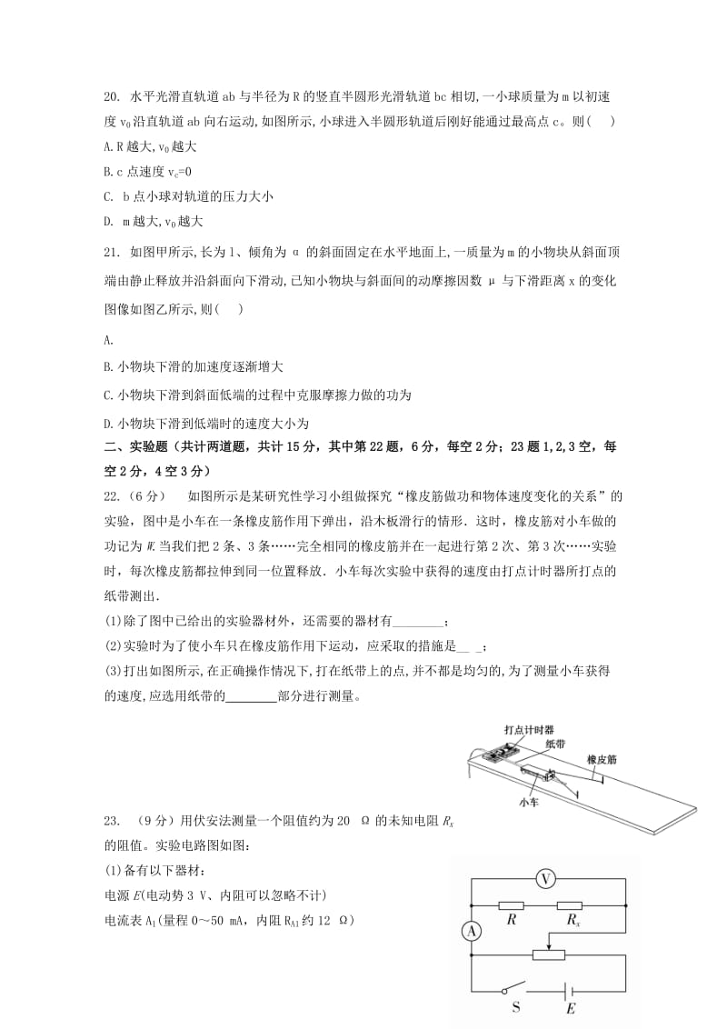 2019届高三物理上学期第三次月考试题 (VII).doc_第2页