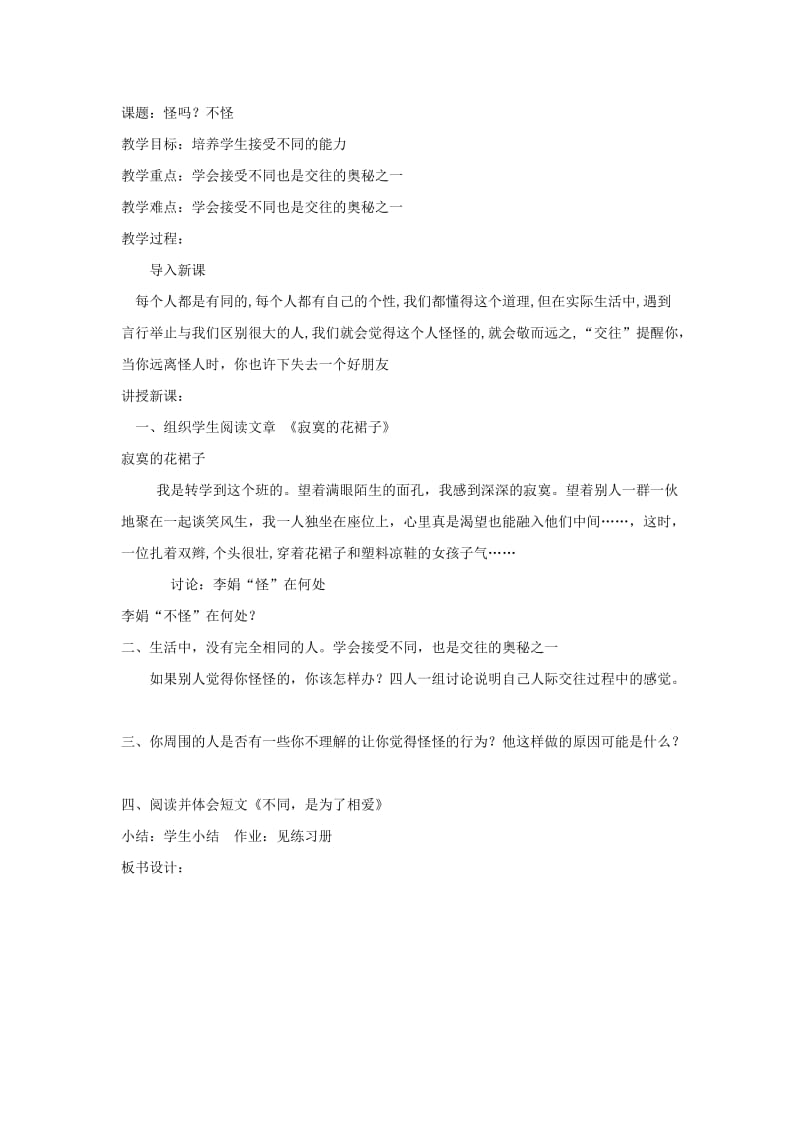 七年级道德与法治上册 第二单元 生活中有你 第四课 第一次“握手”探究型教案2 人民版.doc_第3页