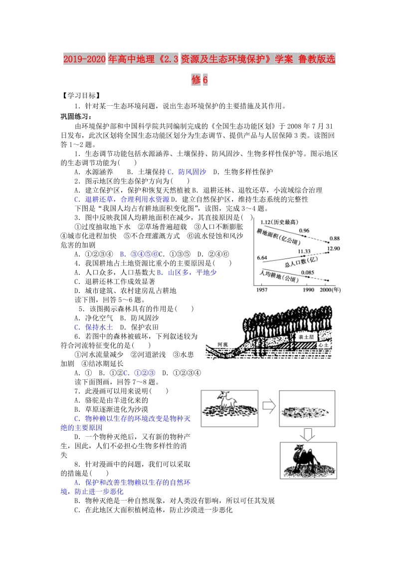 2019-2020年高中地理《2.3资源及生态环境保护》学案 鲁教版选修6.doc_第1页