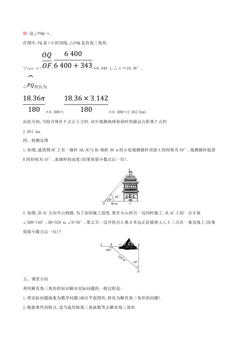 九年级数学下册 第二十八章 锐角三角函数 28.2 解直角三角形及其应用 28.2.2 应用举例（第1课时）教案 新人教版.doc_第3页