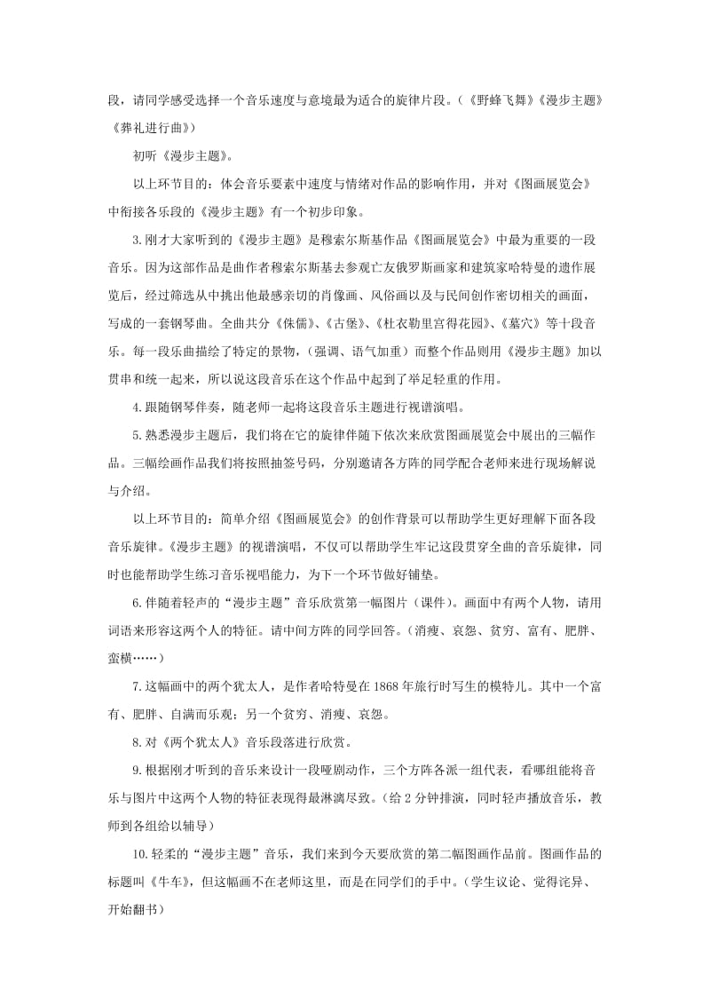 七年级音乐上册 第六单元《图画展览会》教案 湘艺版.doc_第2页