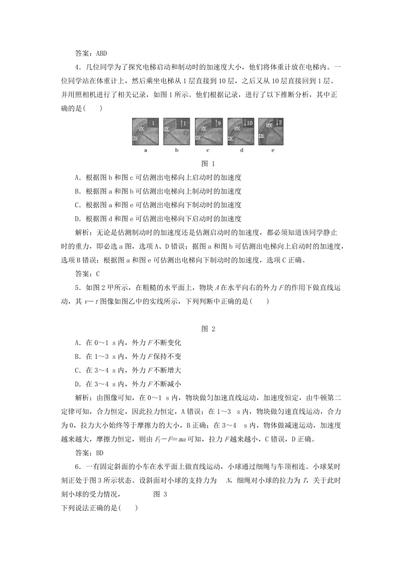 2019-2020年高中物理第四章牛顿运动定律章末评估含解析新人教版必修.doc_第2页