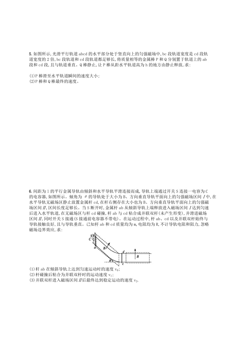 （江浙选考1）2020版高考物理总复习 专题四 动量与能量观点的综合应用 考点强化练42 动量与能量观点的综合应用.doc_第3页