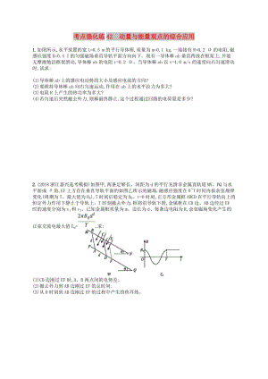 （江浙選考1）2020版高考物理總復(fù)習(xí) 專題四 動量與能量觀點(diǎn)的綜合應(yīng)用 考點(diǎn)強(qiáng)化練42 動量與能量觀點(diǎn)的綜合應(yīng)用.doc