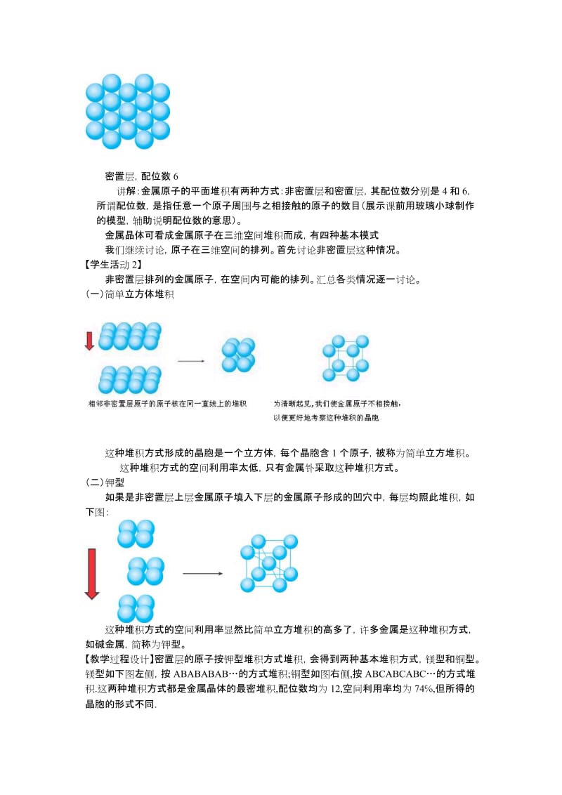 2019-2020年新人教版化学选修3高中《金属晶体》word教案二.doc_第3页