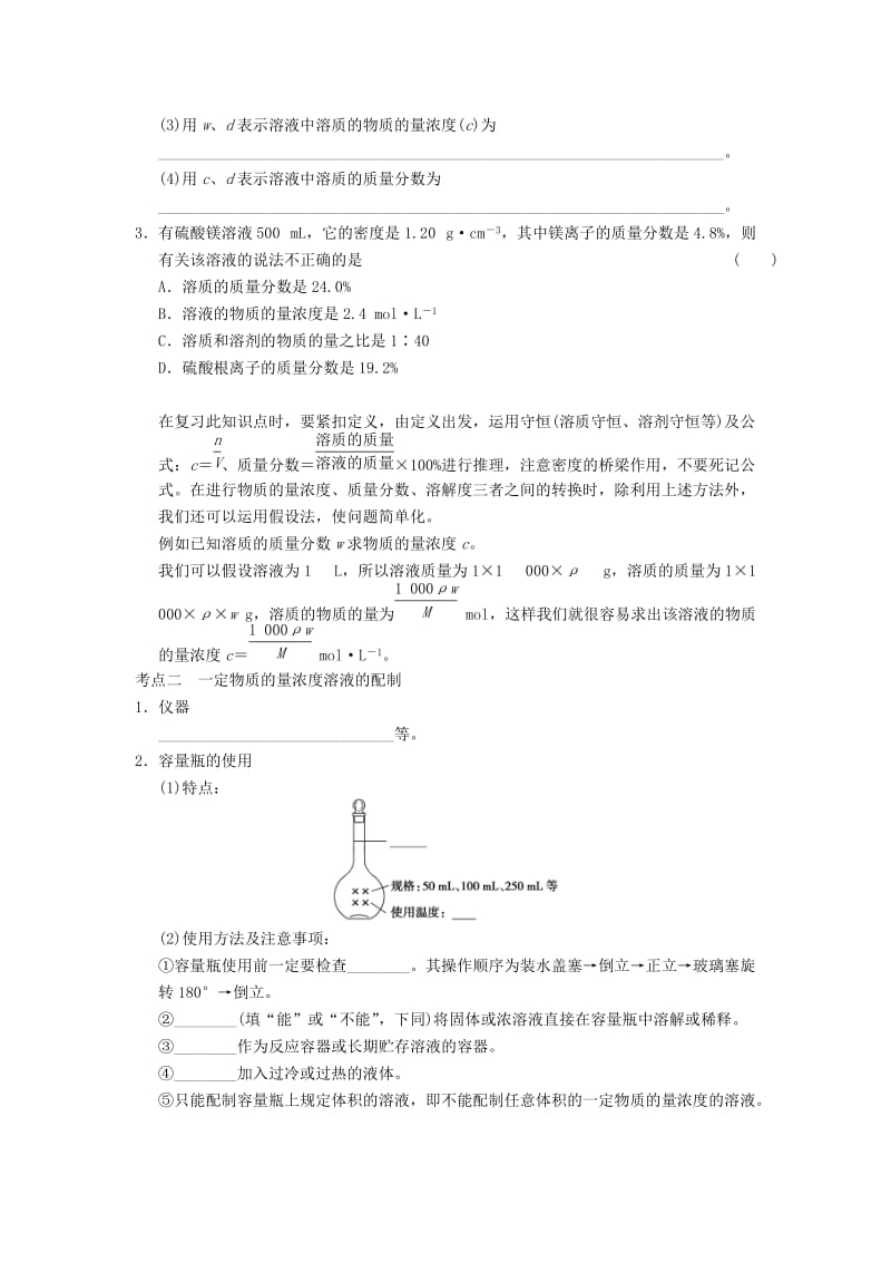 2019-2020年高考化学一轮复习（夯实基础+配配套规范训练卷）《专题1第3讲 溶液的配制与分析 》 新人教版.doc_第2页