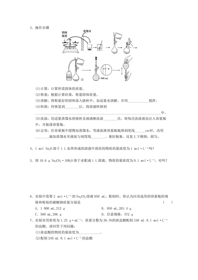 2019-2020年高考化学一轮复习（夯实基础+配配套规范训练卷）《专题1第3讲 溶液的配制与分析 》 新人教版.doc_第3页