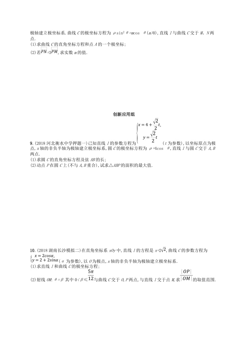 2020版高考数学一轮复习 选修4系列 课时规范练54 坐标系与参数方程 文 北师大版.doc_第3页