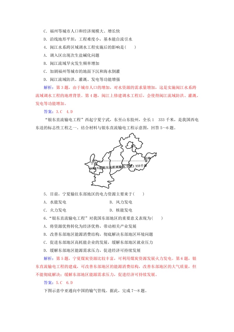 2018年秋高中地理 第五章 区际联系与区域协调发展章末综合检测卷 新人教版必修3.doc_第2页