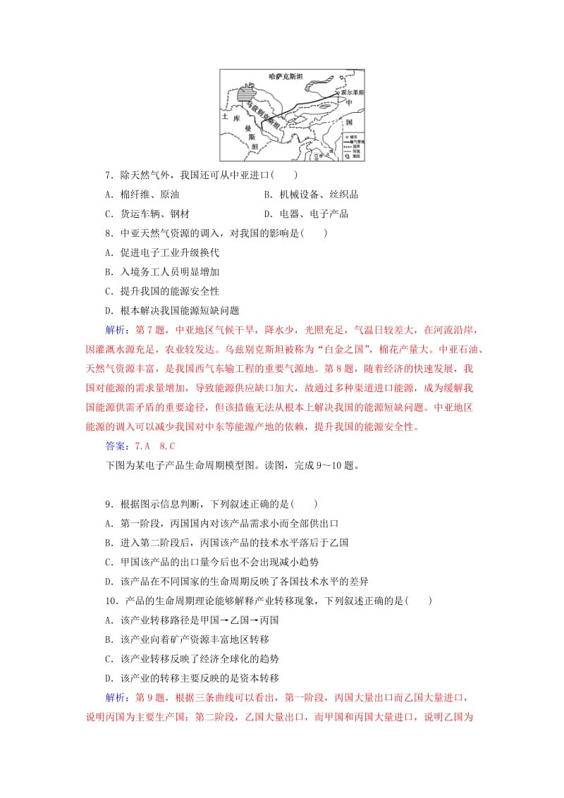 2018年秋高中地理 第五章 区际联系与区域协调发展章末综合检测卷 新人教版必修3.doc_第3页