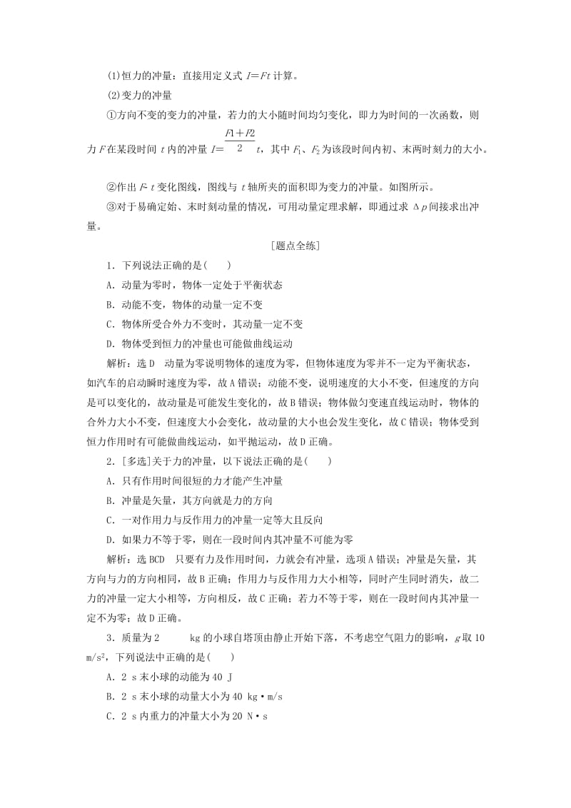 2019-2020年高考物理一轮复习 第六章 动量学案.doc_第3页