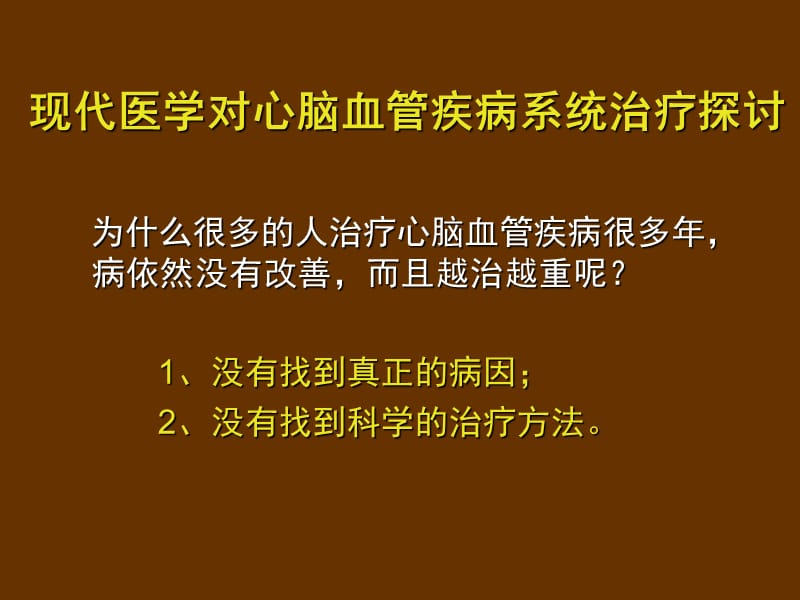 现代医学对中医元气论的探讨ppt课件_第2页