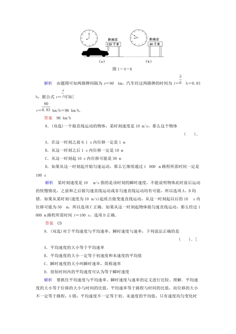 2019-2020年高中物理 1-4 物体运动的速度规范训练 粤教版必修1.doc_第3页