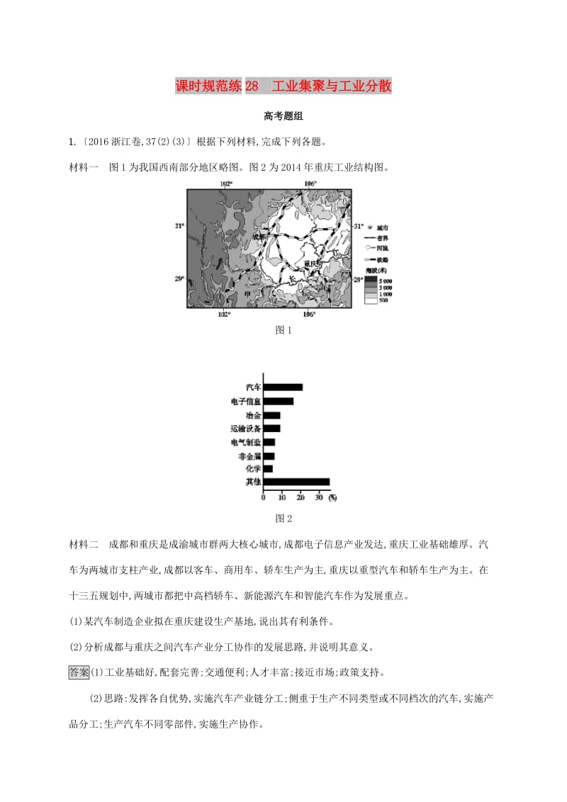 2020版高考地理大一轮复习 第八章 区域产业活动 课时规范练28 工业集聚与工业分散 湘教版.doc_第1页