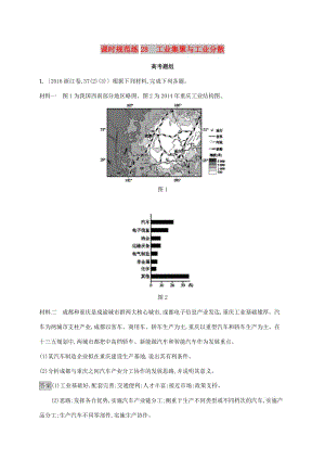 2020版高考地理大一輪復習 第八章 區(qū)域產業(yè)活動 課時規(guī)范練28 工業(yè)集聚與工業(yè)分散 湘教版.doc