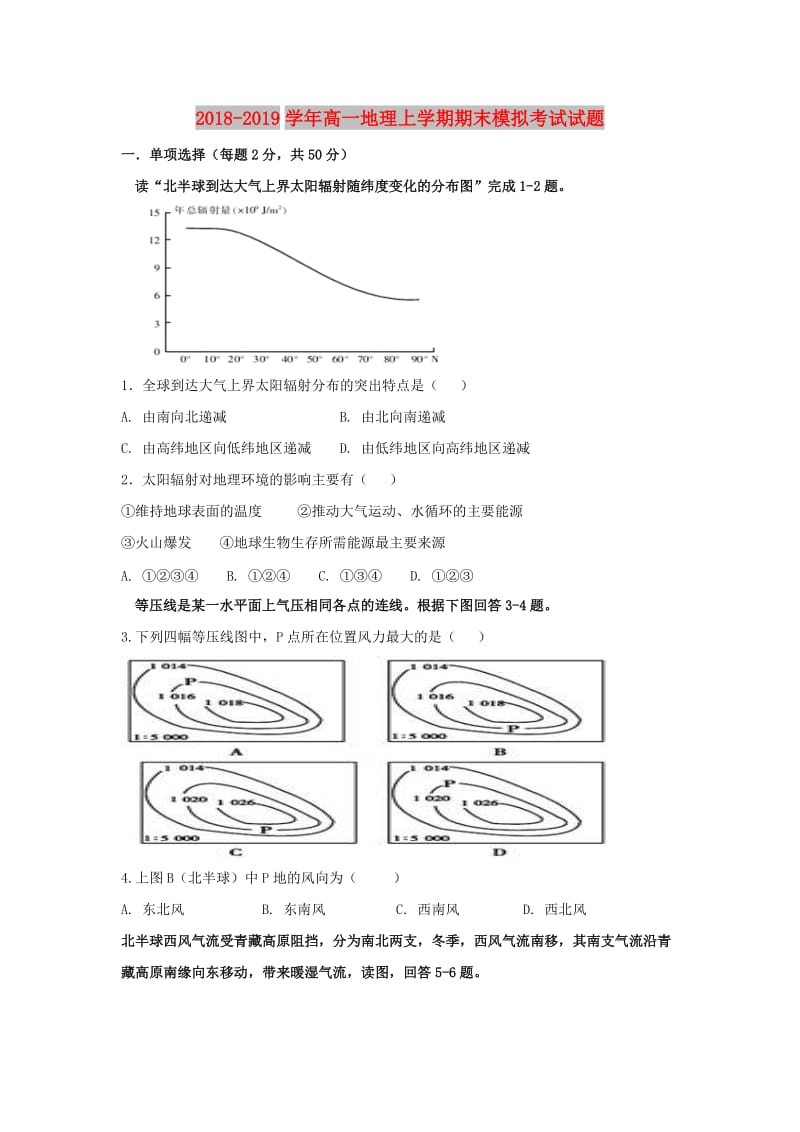 2018-2019学年高一地理上学期期末模拟考试试题.doc_第1页