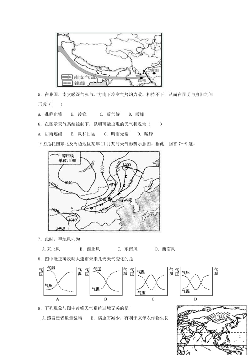 2018-2019学年高一地理上学期期末模拟考试试题.doc_第2页