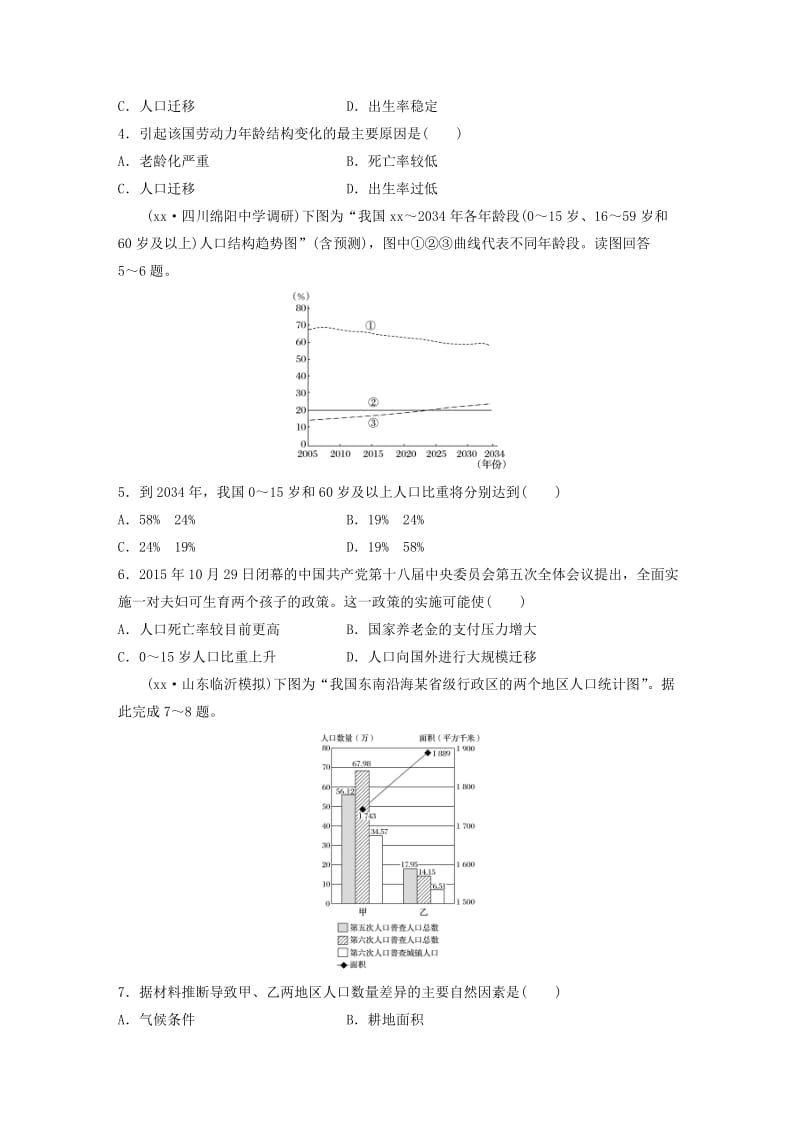 2019-2020年高考地理一轮复习 单元阶段检测七 人口的变化.doc_第2页