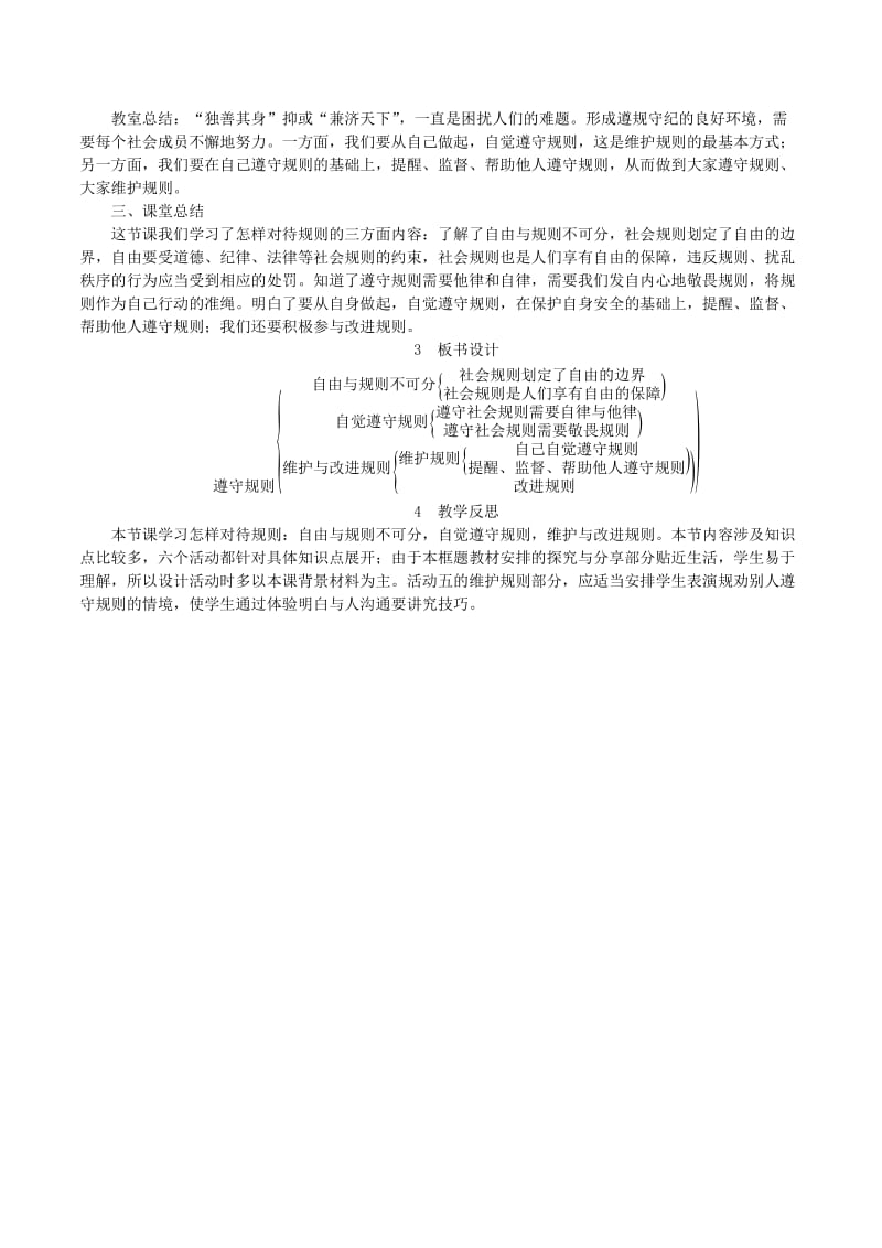 七年级道德与法治上册 第一单元 成长的节拍 第三课 社会生活离不开规则 第2框 遵守规则教案 新人教版.doc_第3页