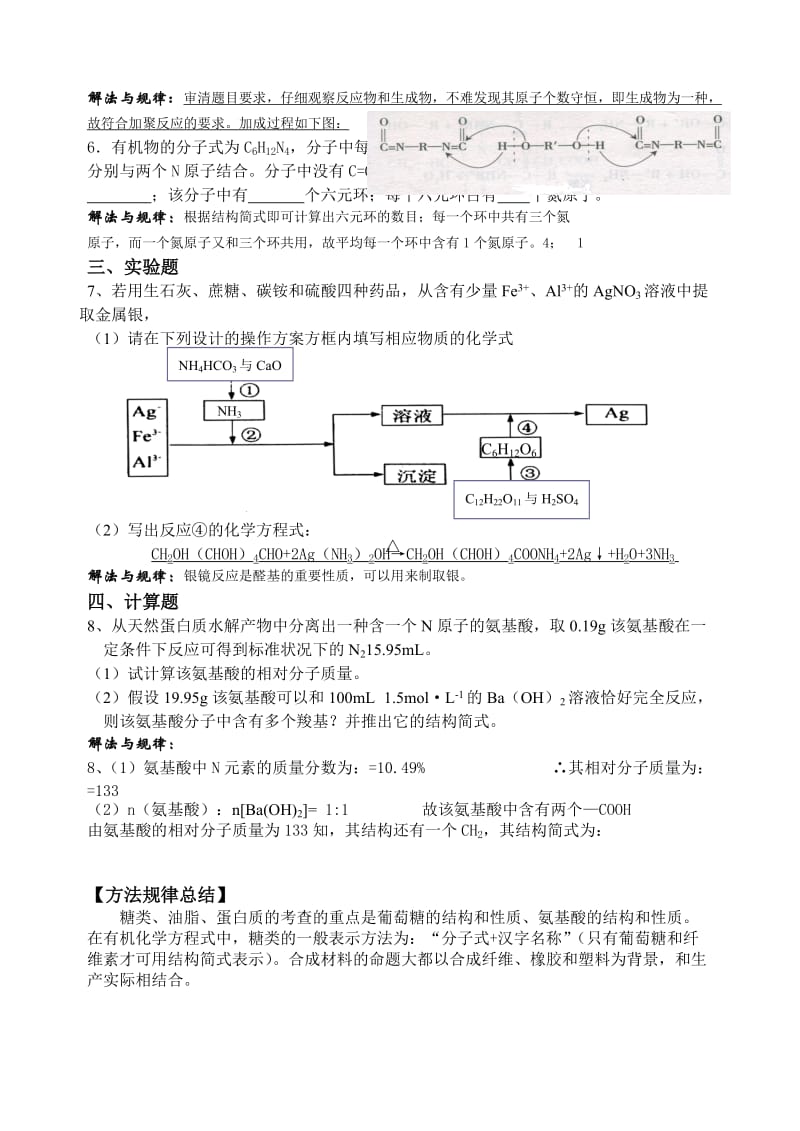 2019-2020年《糖类油脂蛋白质合成材料》WORD教案.doc_第2页