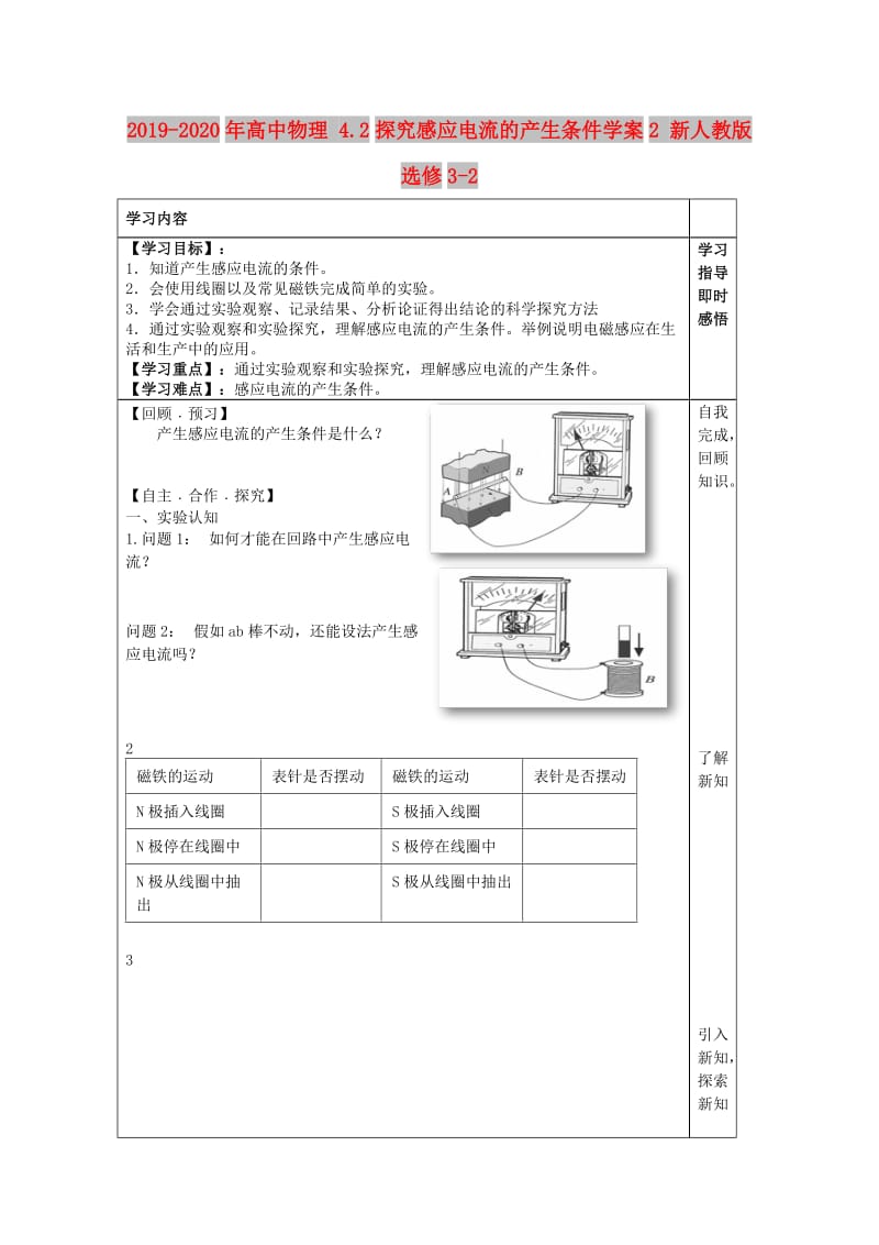 2019-2020年高中物理 4.2探究感应电流的产生条件学案2 新人教版选修3-2.doc_第1页