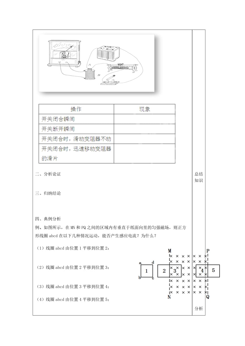 2019-2020年高中物理 4.2探究感应电流的产生条件学案2 新人教版选修3-2.doc_第2页