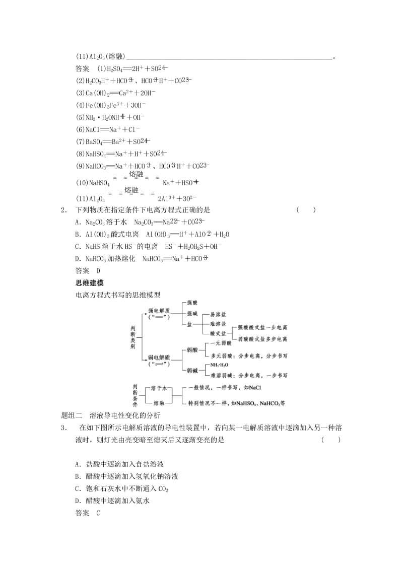 2019-2020年高三化学一轮总复习 第二章 第2讲 离子反应　离子方程式 新人教版.doc_第3页