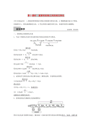 2018-2019版高中化學 專題4 烴的衍生物 第三單元 醛 羧酸 第3課時學案 蘇教版選修5.doc