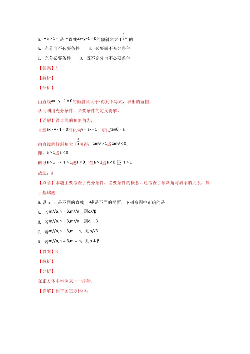 山东省济宁市2019届高三数学上学期期末考试试卷 文（含解析）.doc_第3页