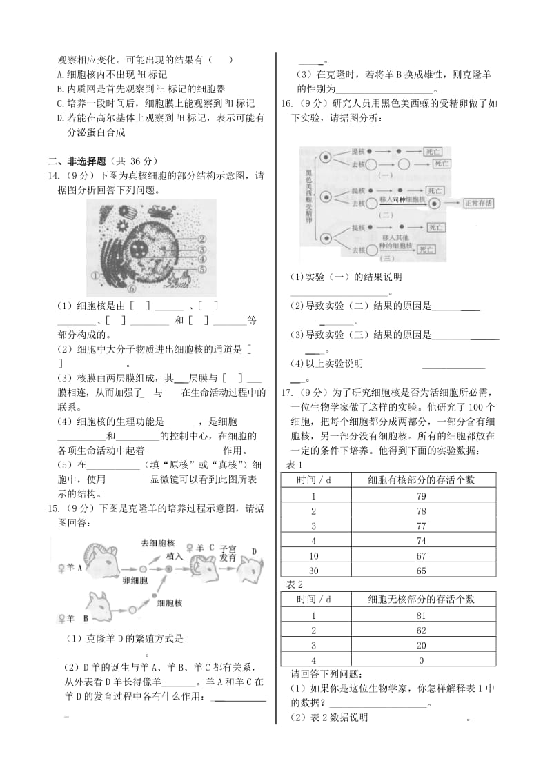 2019-2020年高中生物 第3章 第3节细胞核 系统的控制中心同步练测 新人教版必修1.doc_第2页