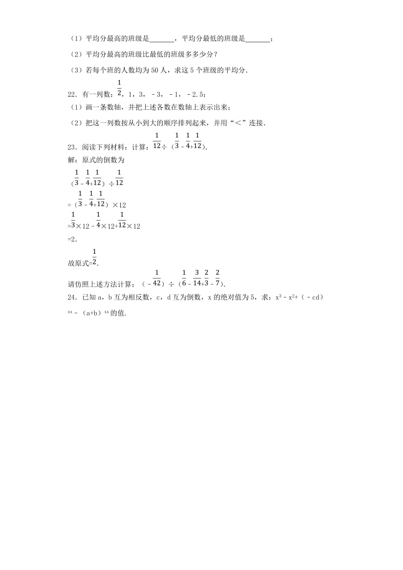 七年级数学上册 第一章《有理数》测试题2（含解析）（新版）新人教版.doc_第3页