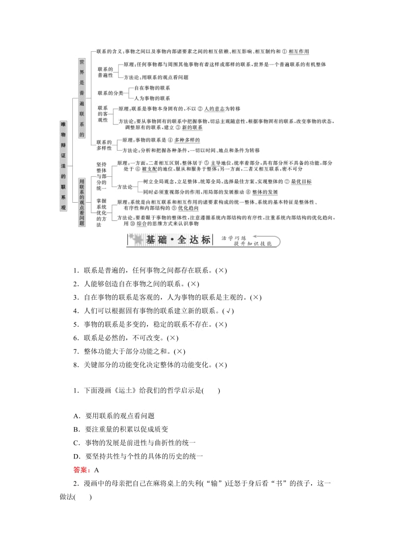 2019-2020年高考总复习政治讲义：必修4 第03单元 第07课 唯物辩证法的联系观 Word版含答案.doc_第2页