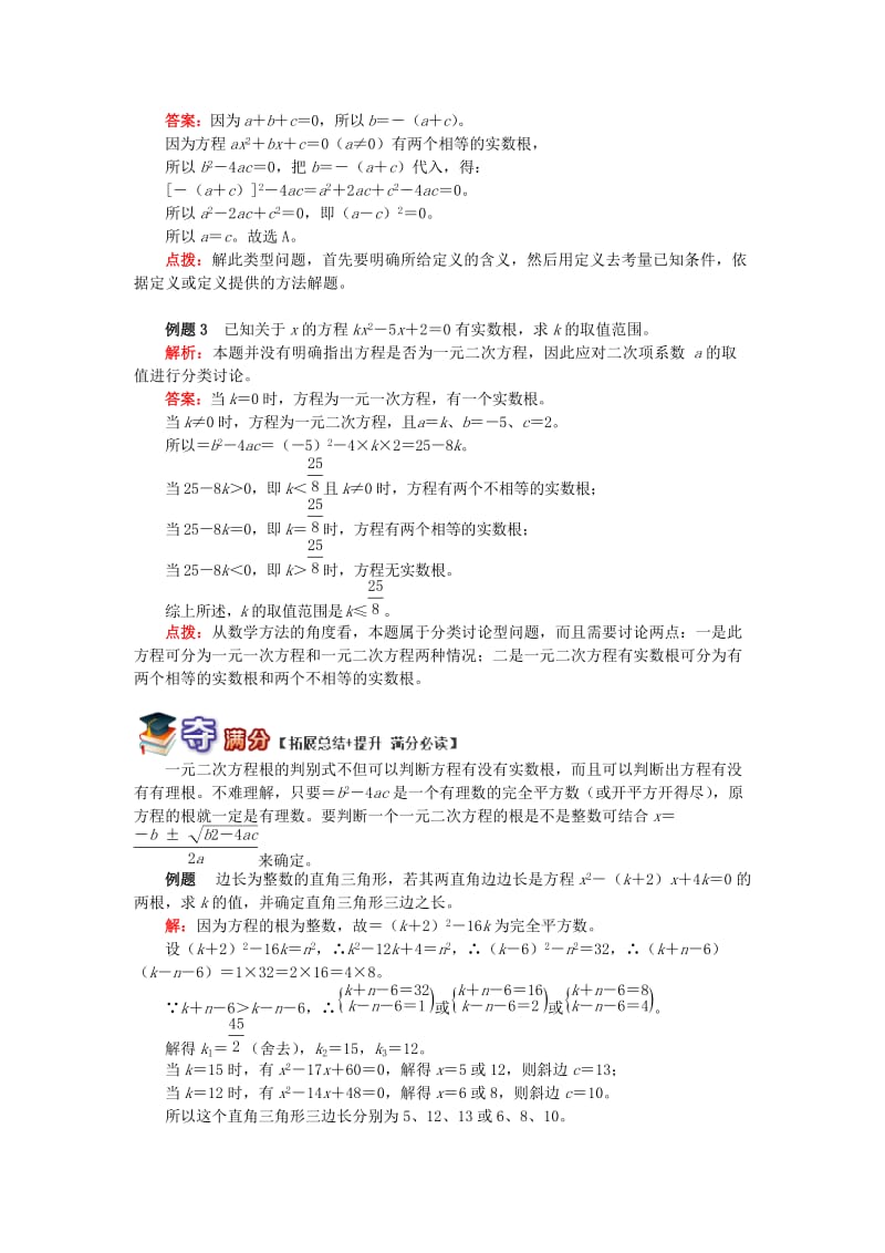 九年级数学上册 专题突破讲练 根的判别式的深化应用试题 （新版）青岛版.doc_第2页