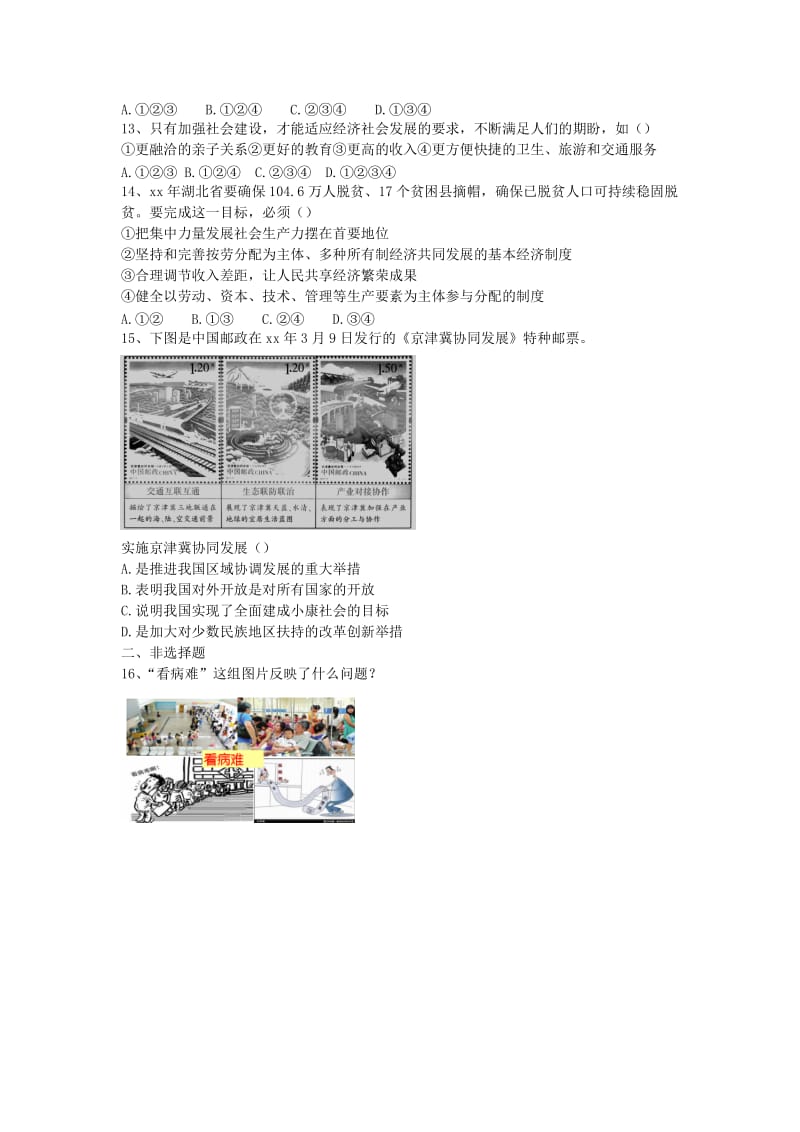 九年级道德与法治下册 第1单元 构建和谐社会 第1课 加强社会建设 第一站《谋社会发展》练习 北师大版.doc_第3页