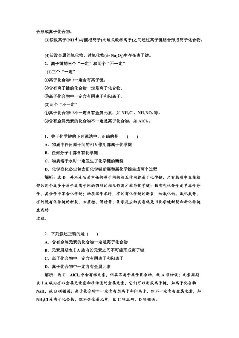 2019-2020年高中化学苏教版必修2教学案：专题1 第二单元 微粒之间的相互作用力(含答案).doc_第3页