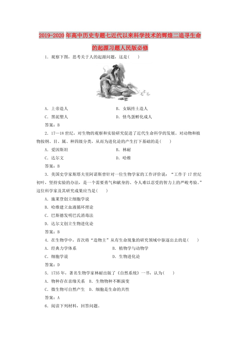 2019-2020年高中历史专题七近代以来科学技术的辉煌二追寻生命的起源习题人民版必修.doc_第1页