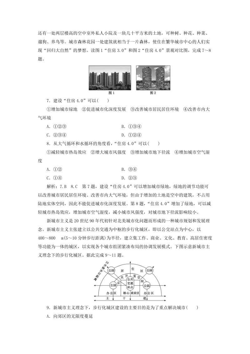 （通用版）2020版高考地理一轮复习 课时跟踪检测（二十三）城市化（含解析）.doc_第3页