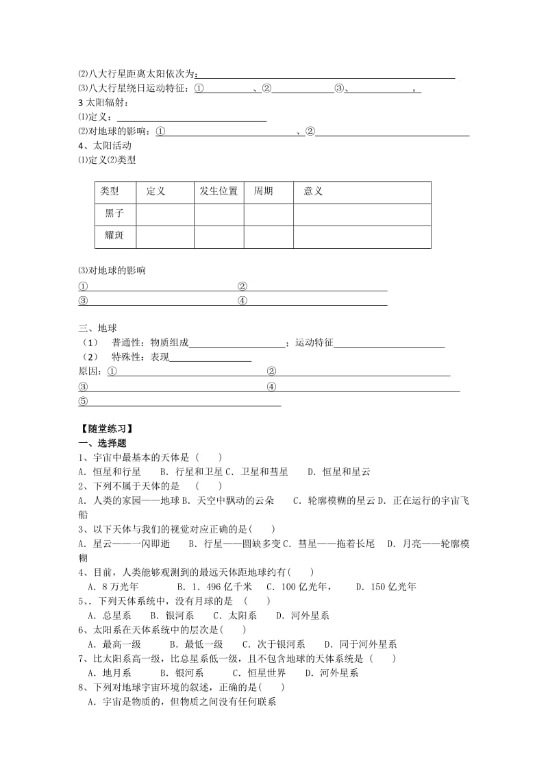 2019-2020年高中地理 1.1地球的宇宙环境教学案 鲁教版必修1.doc_第2页