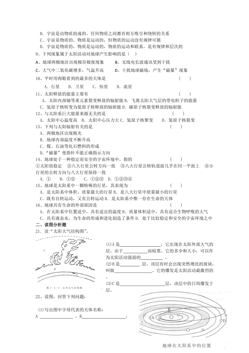 2019-2020年高中地理 1.1地球的宇宙环境教学案 鲁教版必修1.doc_第3页