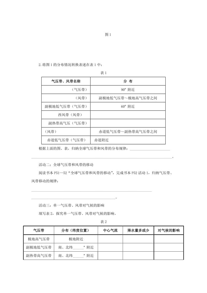 2019-2020年高中地理 第二章 自然环境中的物质运动和能量交换 2.3 大气环境（二）导学案湘教版必修1.doc_第2页