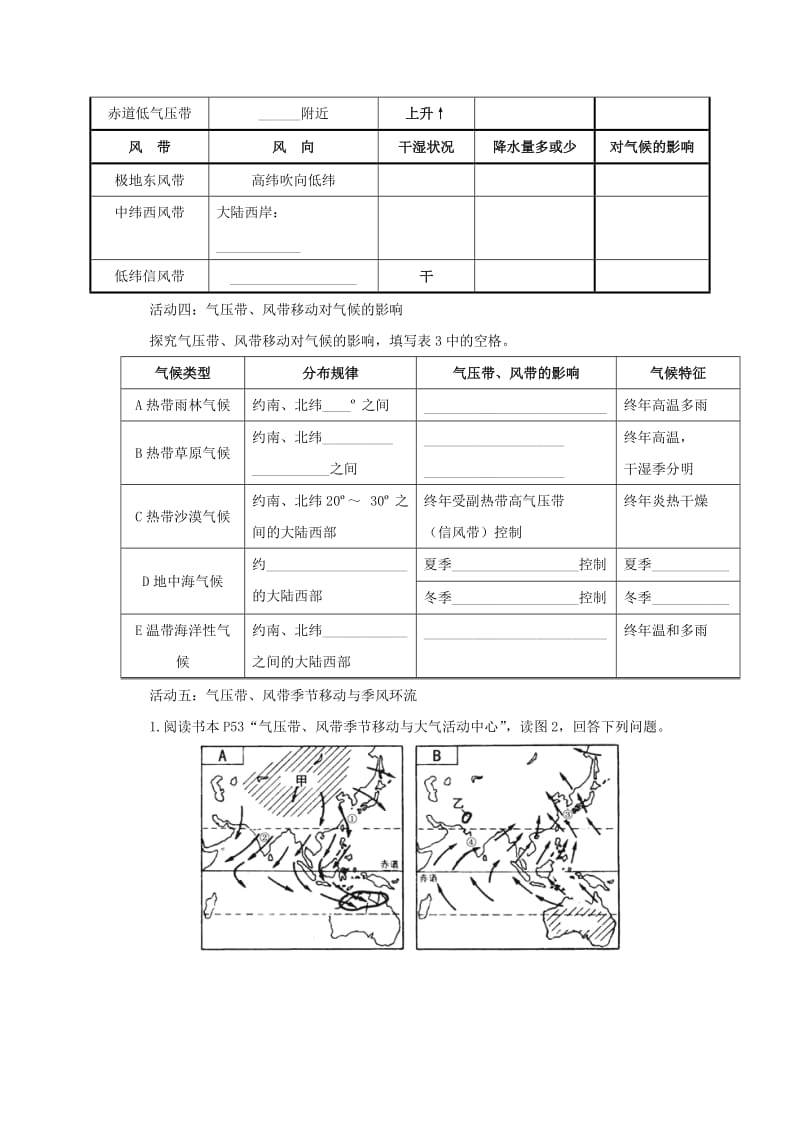 2019-2020年高中地理 第二章 自然环境中的物质运动和能量交换 2.3 大气环境（二）导学案湘教版必修1.doc_第3页