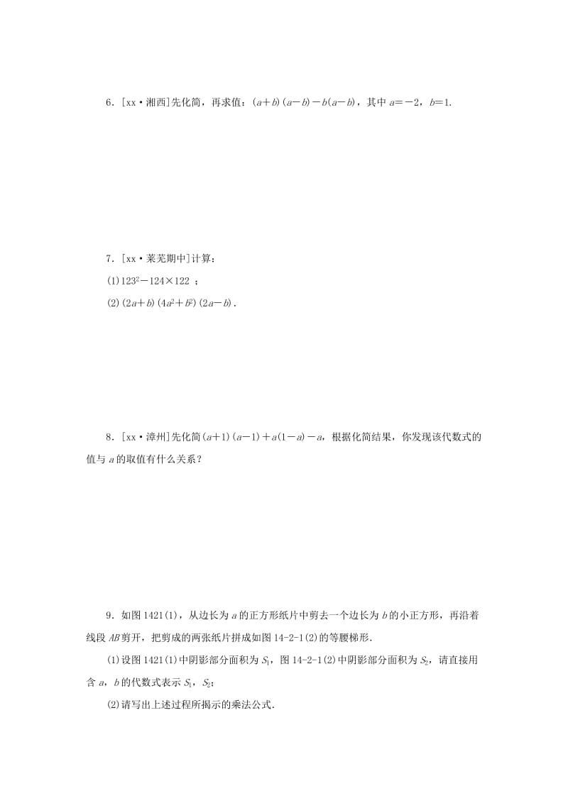 八年级数学上册 第十四章 整式的乘法与因式分解 14.2 乘法公式 14.2.1 平方差公式同步训练 新人教版.doc_第3页